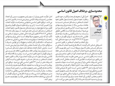 محدودسازیِ خلاف اصول قانون اساسیِ  فرآیند انتصاب وزرا با قانون مشاغل حساس